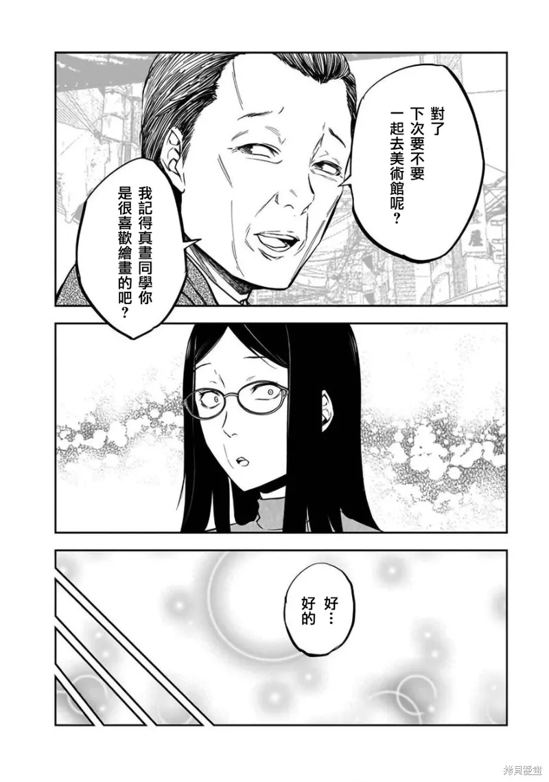 女朋友扭蛋,女朋友扭蛋,第25话,第12张