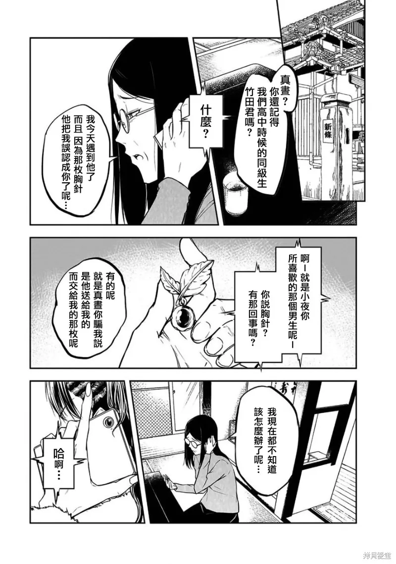 女朋友扭蛋,女朋友扭蛋,第25话,第13张