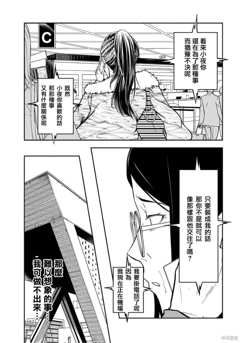 女朋友扭蛋,女朋友扭蛋,第25话,第14张