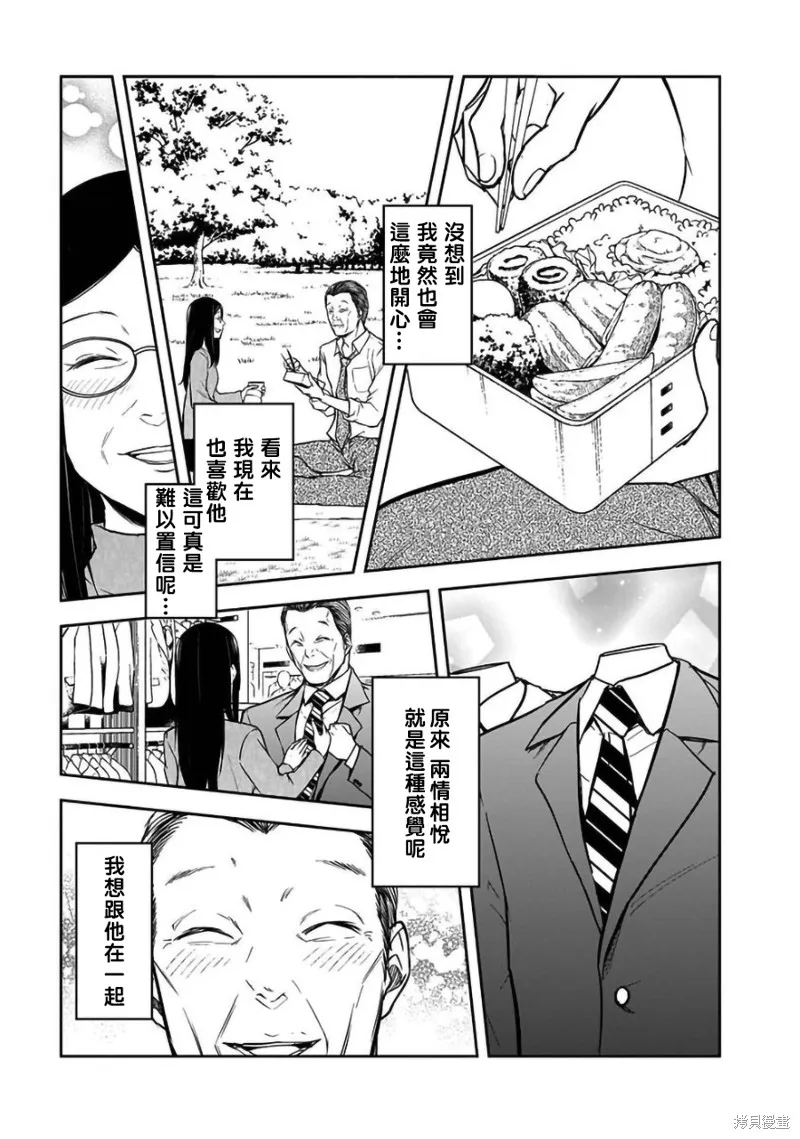 女朋友扭蛋,女朋友扭蛋,第25话,第17张