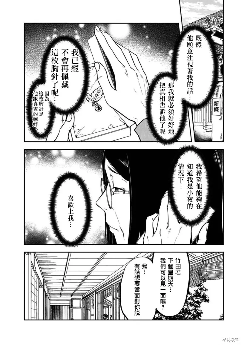 女朋友扭蛋,女朋友扭蛋,第25话,第18张