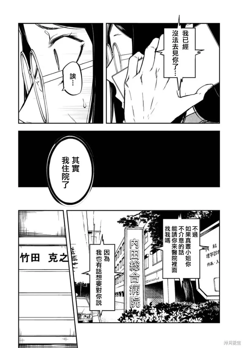 女朋友扭蛋,女朋友扭蛋,第25话,第19张