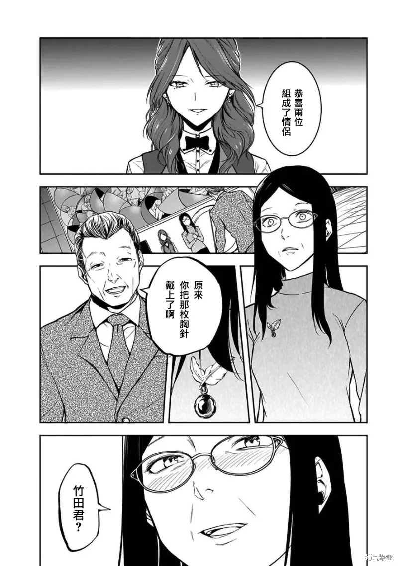 女朋友扭蛋,女朋友扭蛋,第25话,第2张