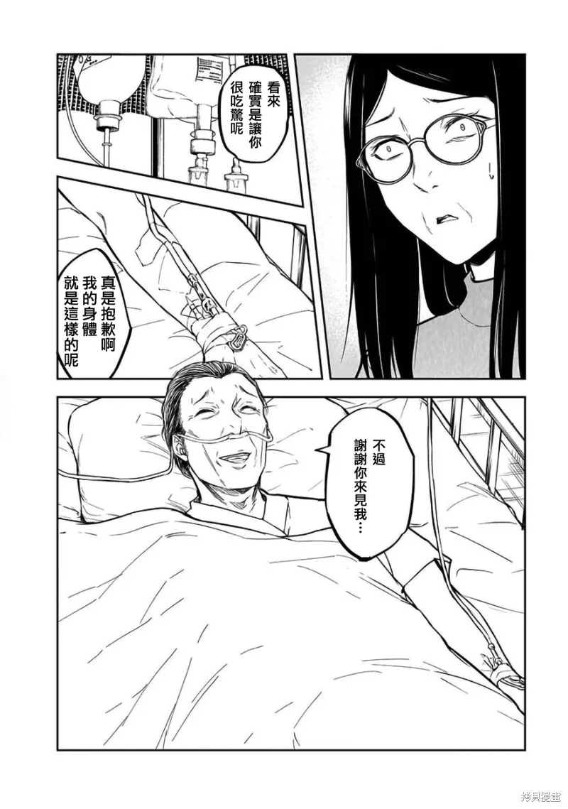 女朋友扭蛋,女朋友扭蛋,第25话,第20张