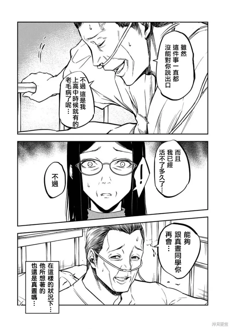 女朋友扭蛋,女朋友扭蛋,第25话,第21张