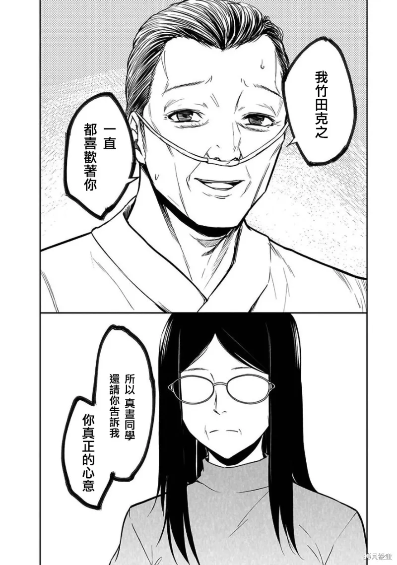 女朋友扭蛋,女朋友扭蛋,第25话,第22张