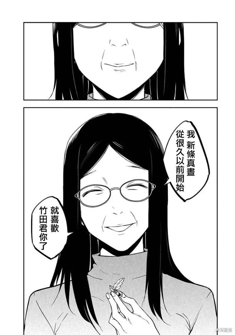 女朋友扭蛋,女朋友扭蛋,第25话,第24张