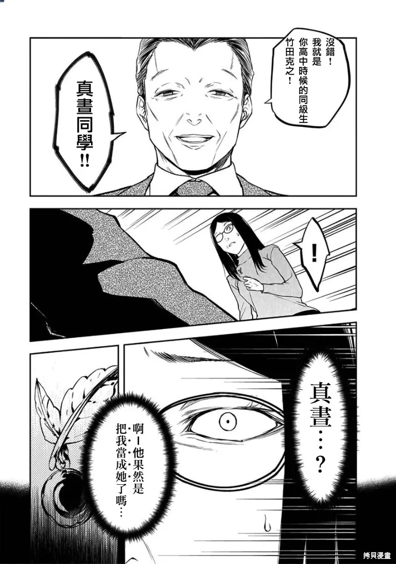 女朋友扭蛋,女朋友扭蛋,第25话,第3张