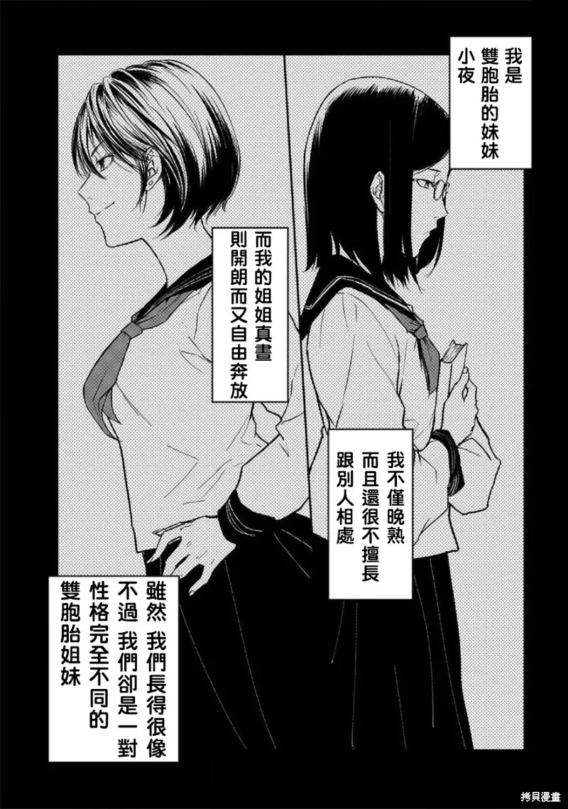 女朋友扭蛋,女朋友扭蛋,第25话,第4张