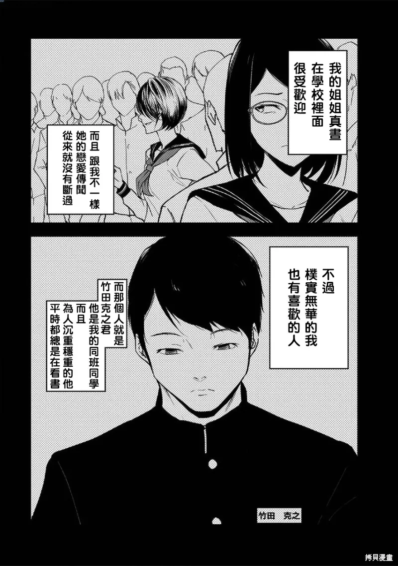 女朋友扭蛋,女朋友扭蛋,第25话,第5张