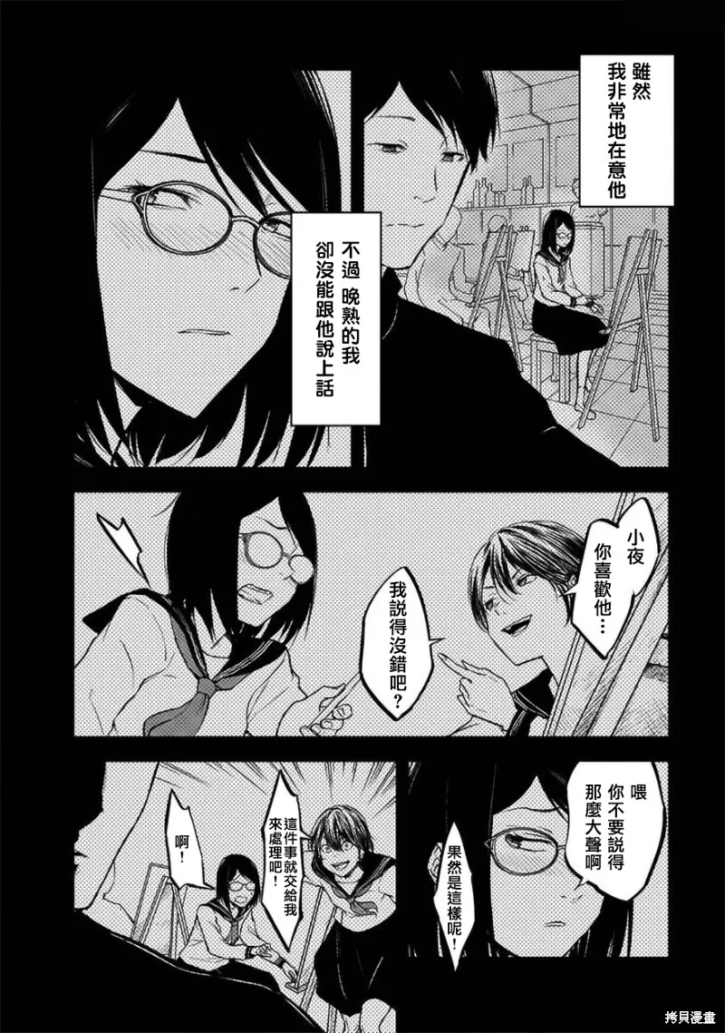 女朋友扭蛋,女朋友扭蛋,第25话,第6张