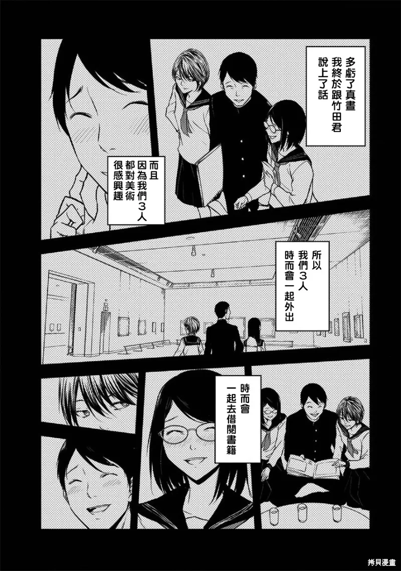女朋友扭蛋,女朋友扭蛋,第25话,第8张