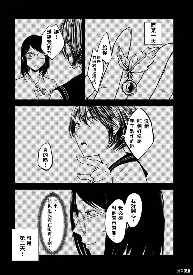 女朋友扭蛋,女朋友扭蛋,第25话,第9张