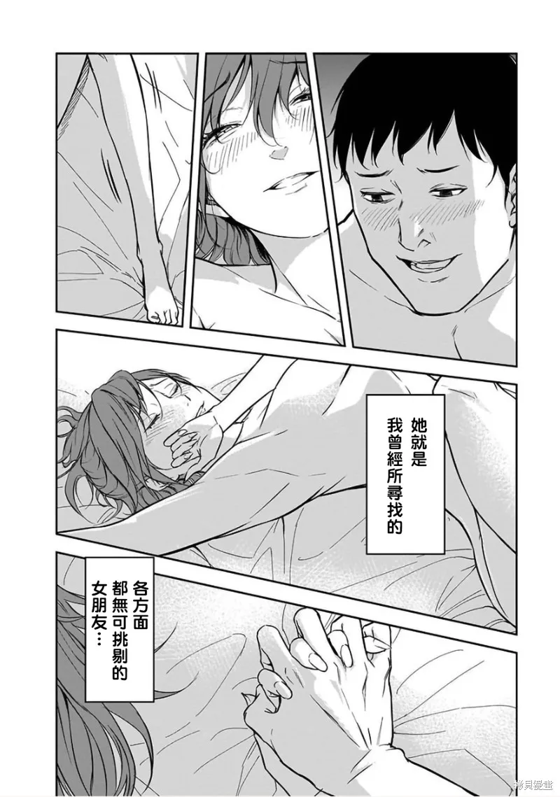 女朋友扭蛋,女朋友扭蛋,第26话,第10张