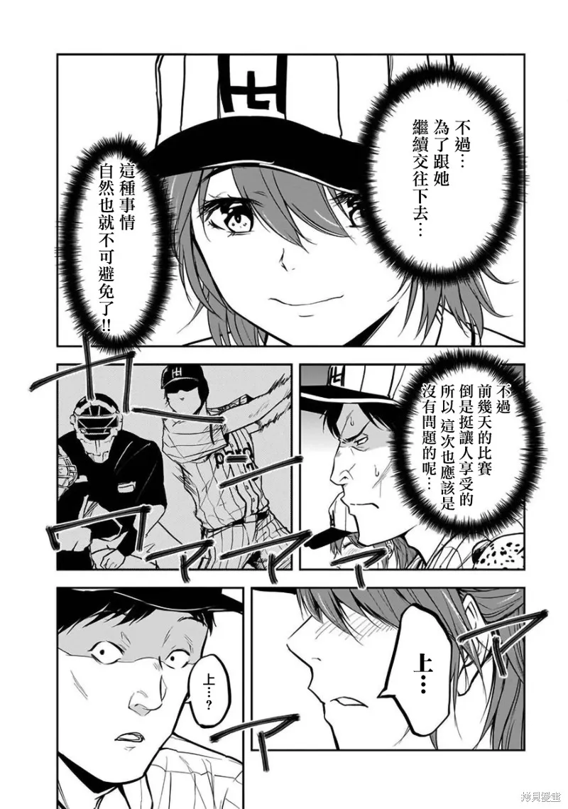 女朋友扭蛋,女朋友扭蛋,第26话,第12张