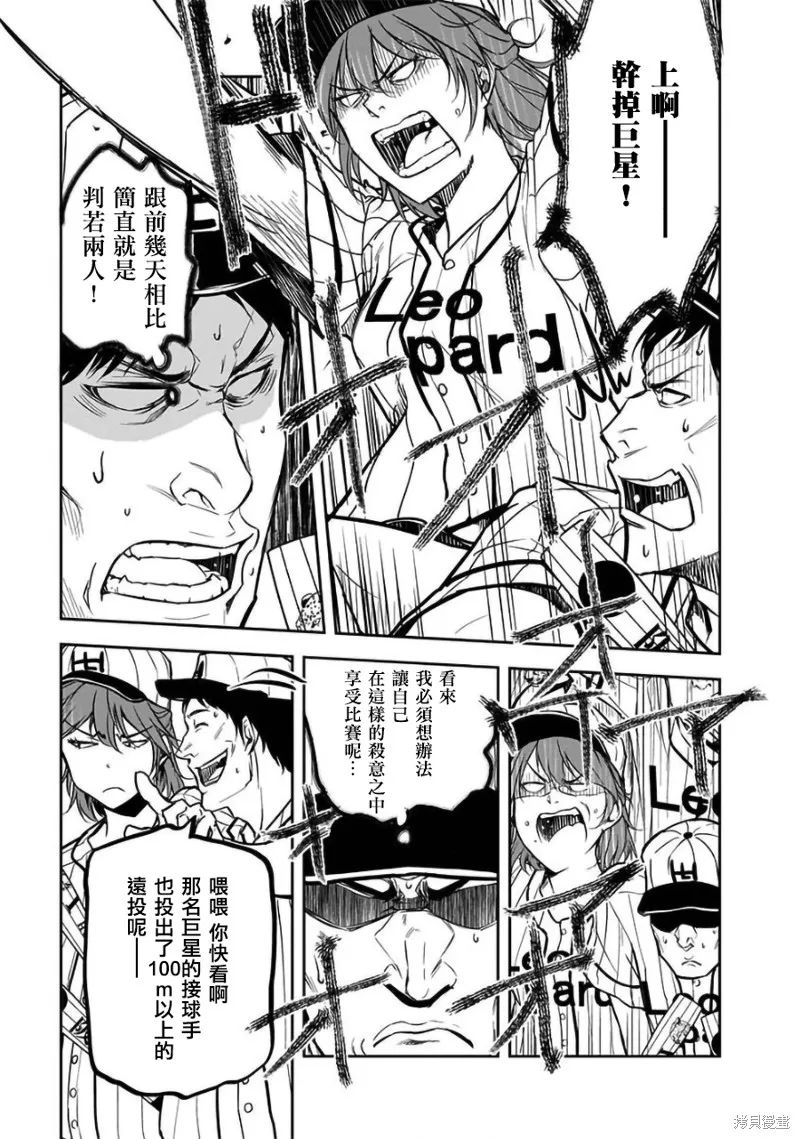 女朋友扭蛋,女朋友扭蛋,第26话,第13张