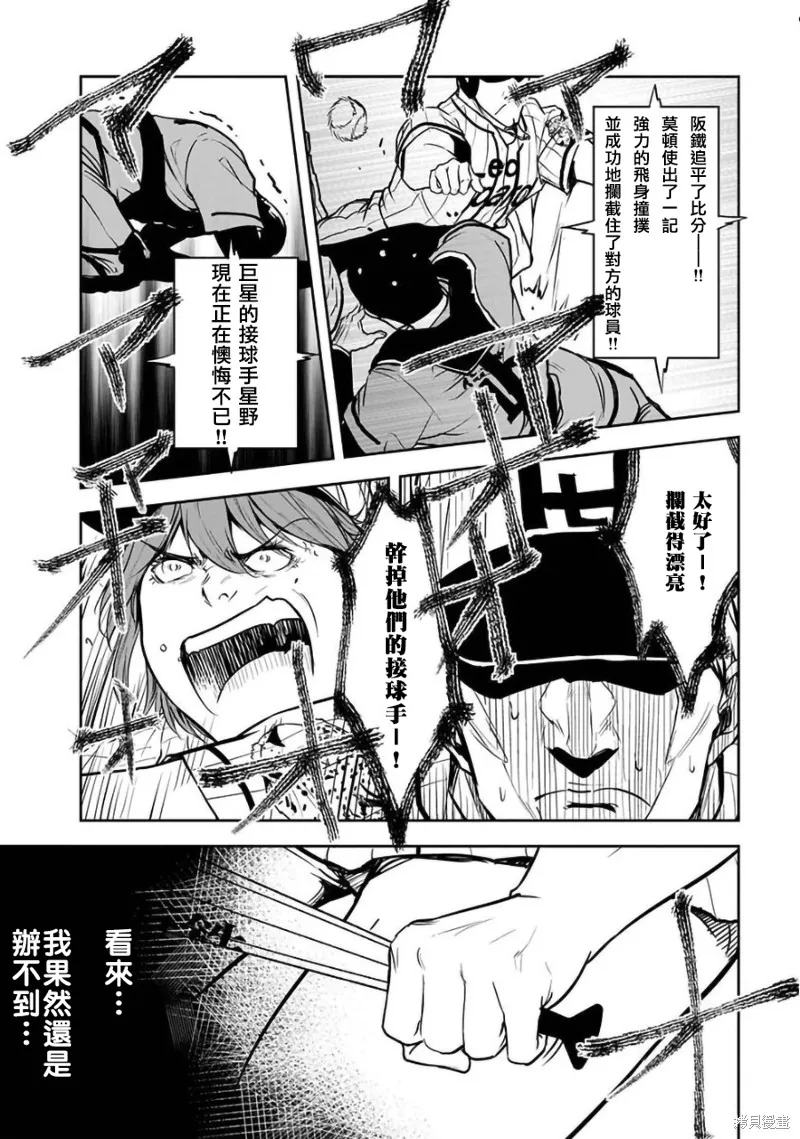 女朋友扭蛋,女朋友扭蛋,第26话,第14张
