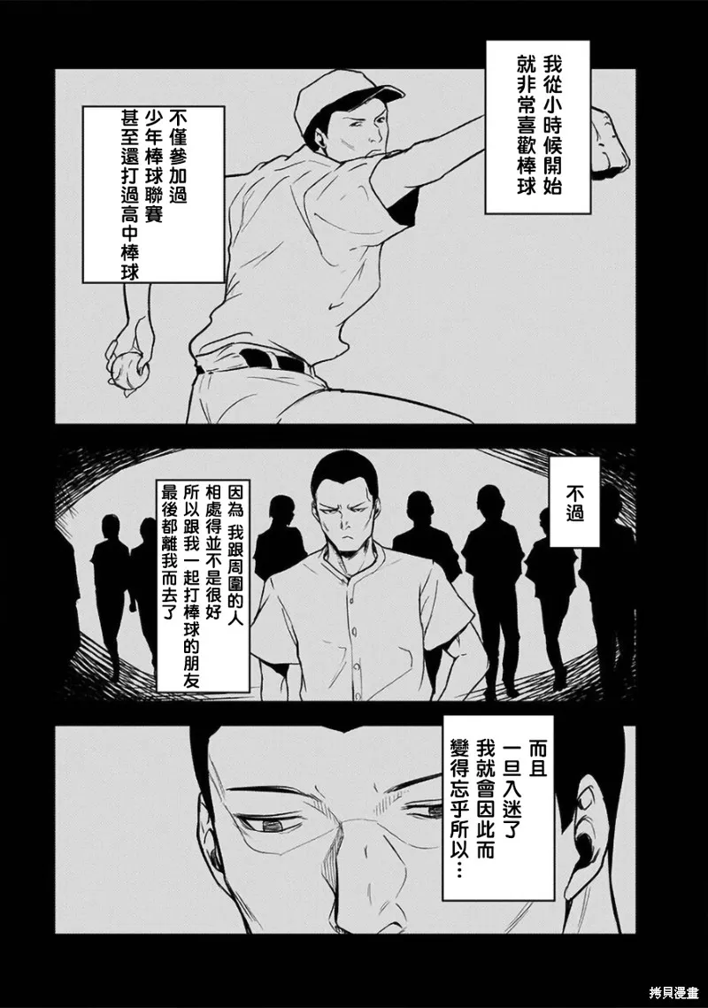 女朋友扭蛋,女朋友扭蛋,第26话,第15张