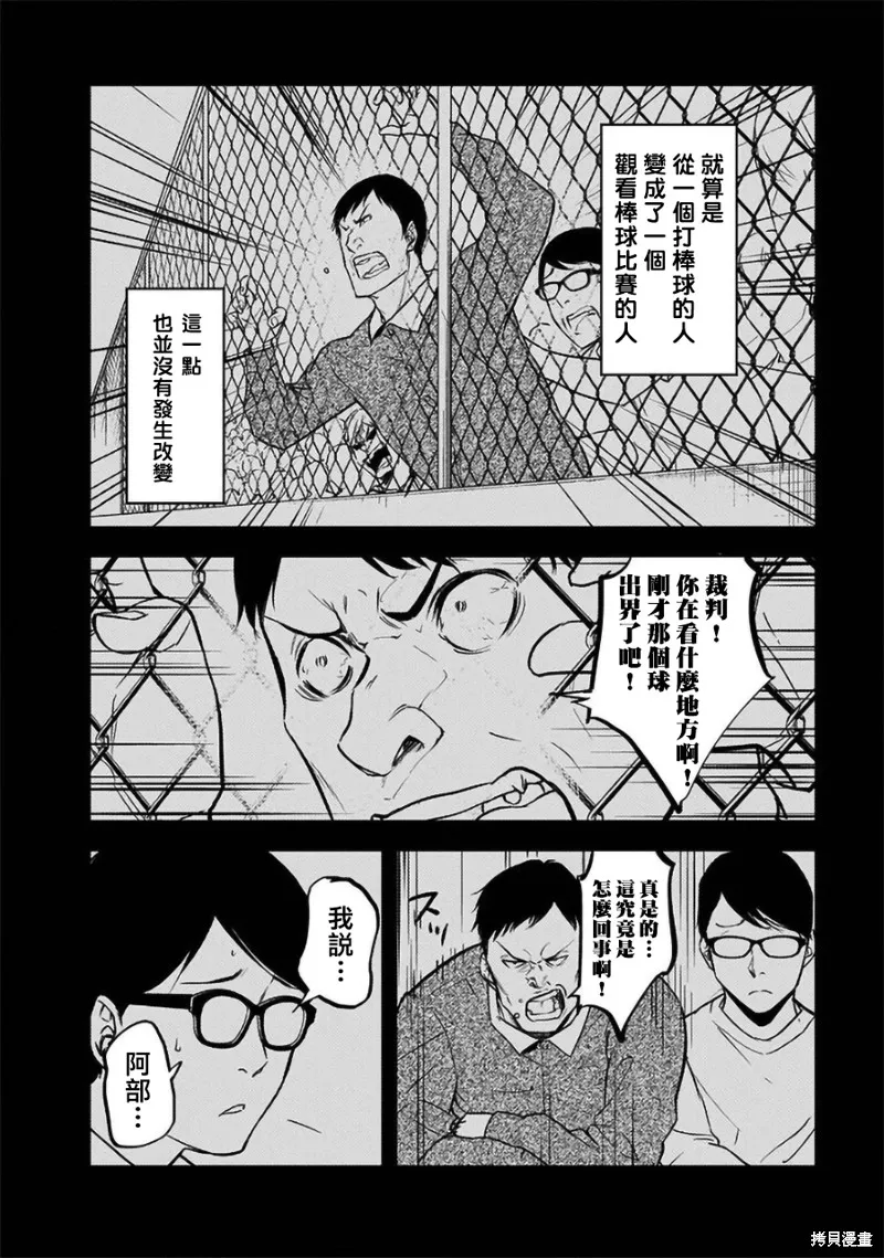 女朋友扭蛋,女朋友扭蛋,第26话,第16张