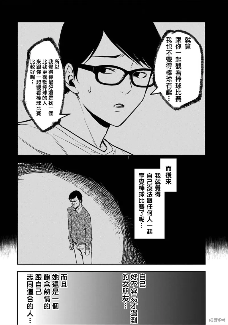 女朋友扭蛋,女朋友扭蛋,第26话,第17张
