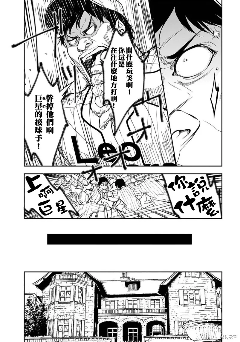 女朋友扭蛋,女朋友扭蛋,第26话,第20张