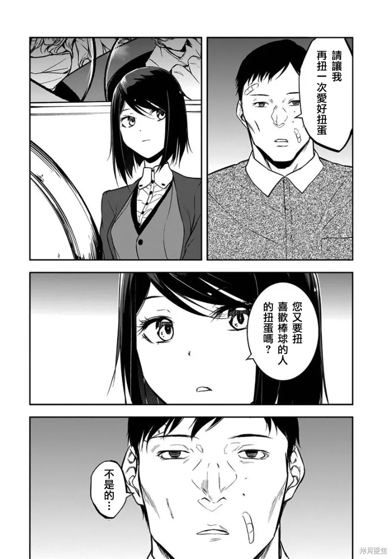 女朋友扭蛋,女朋友扭蛋,第26话,第21张