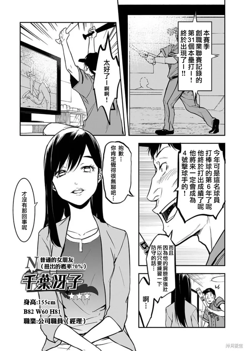 女朋友扭蛋,女朋友扭蛋,第26话,第22张