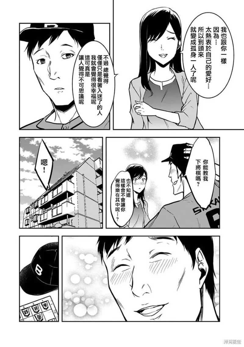 女朋友扭蛋,女朋友扭蛋,第26话,第23张
