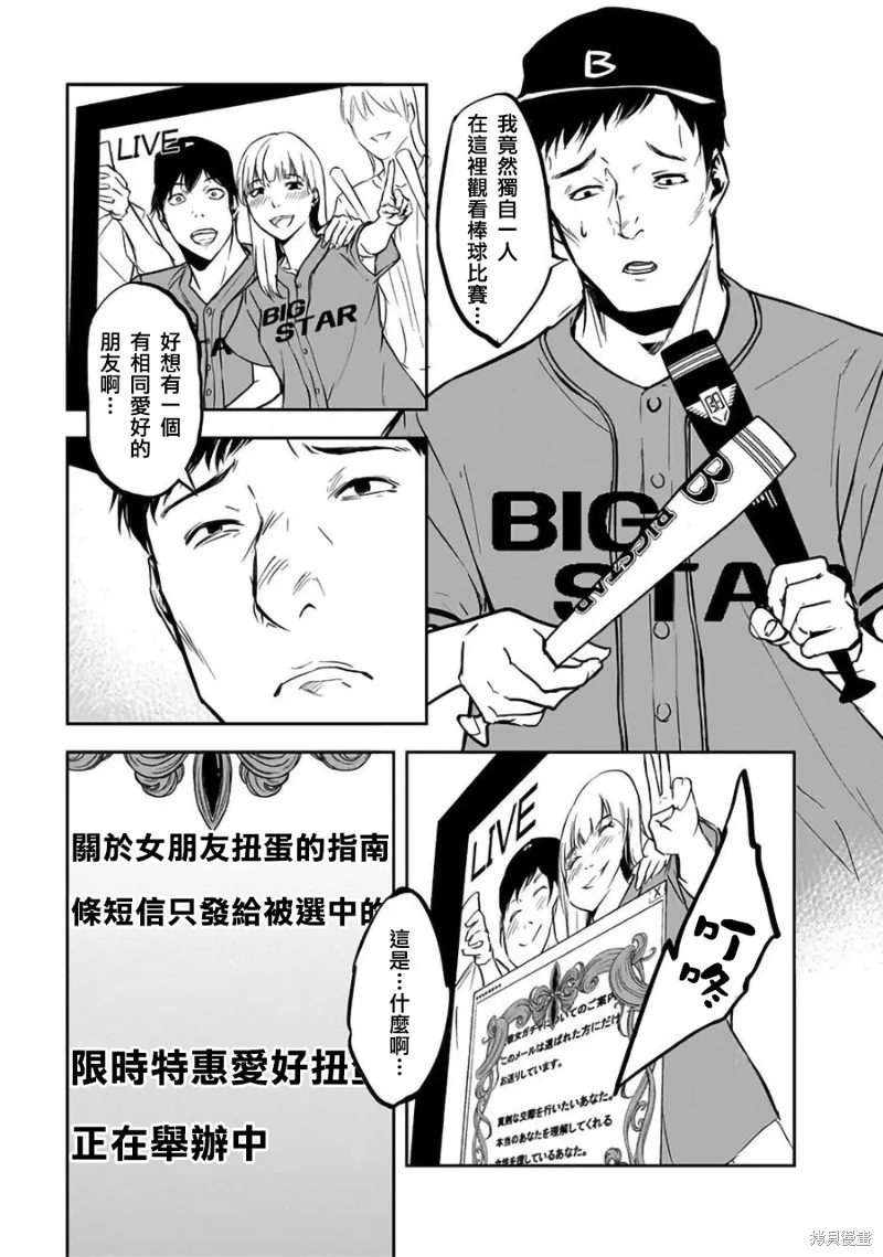 女朋友扭蛋,女朋友扭蛋,第26话,第3张