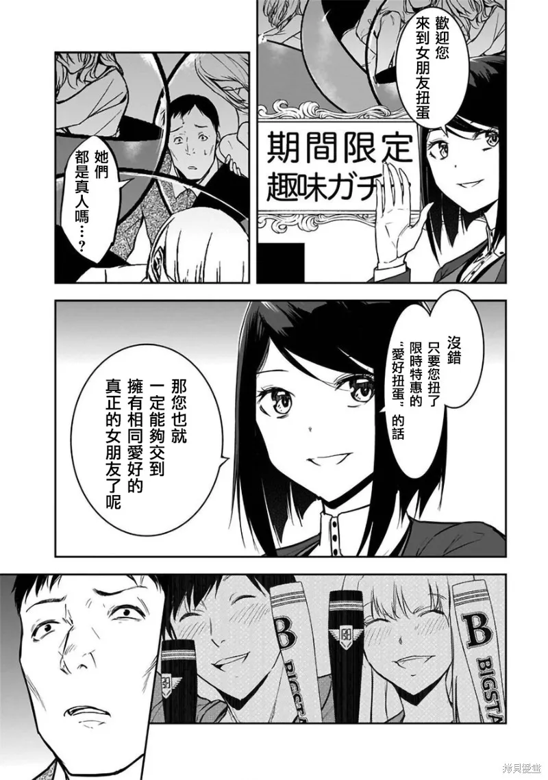 女朋友扭蛋,女朋友扭蛋,第26话,第4张