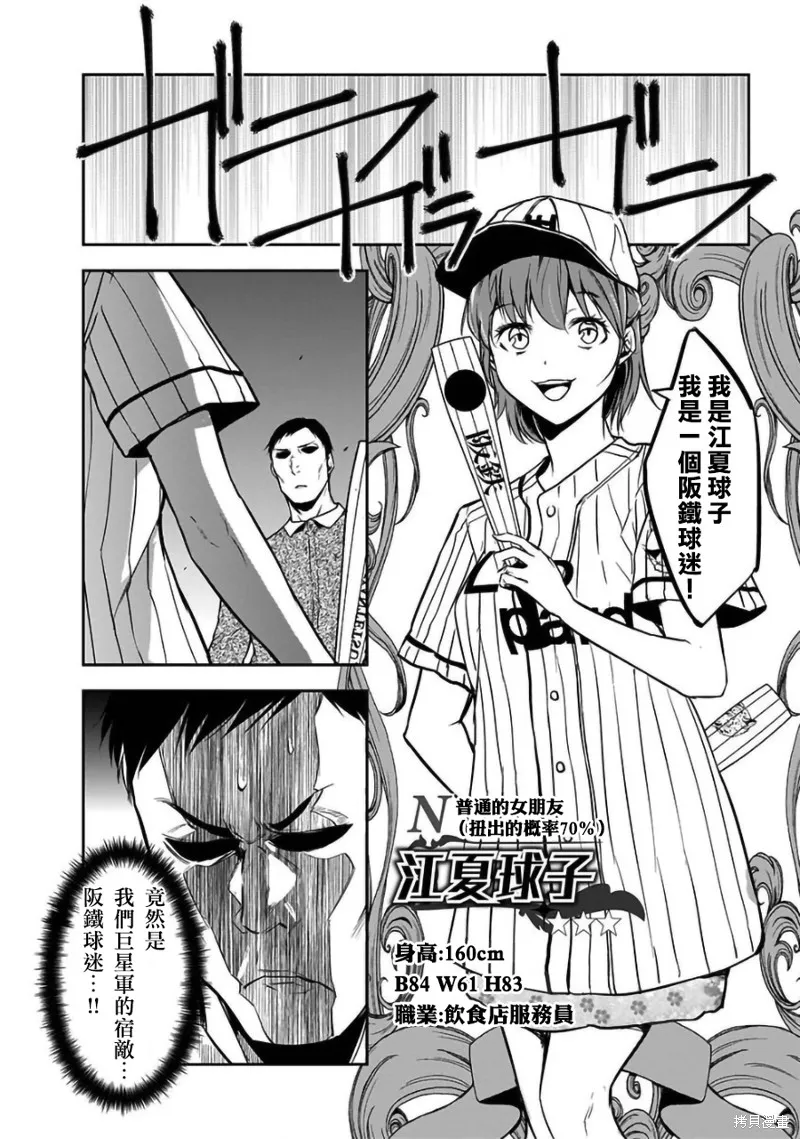 女朋友扭蛋,女朋友扭蛋,第26话,第5张