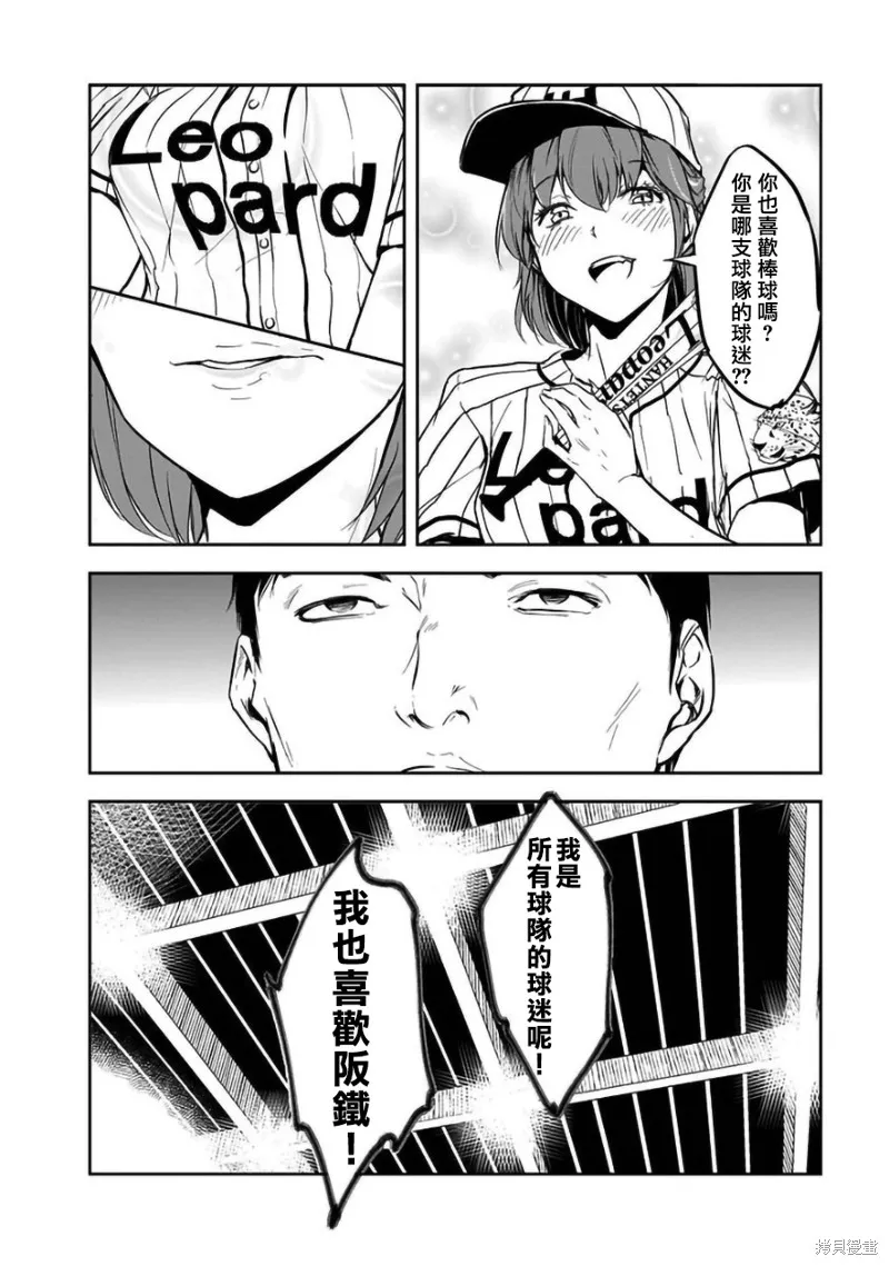 女朋友扭蛋,女朋友扭蛋,第26话,第6张