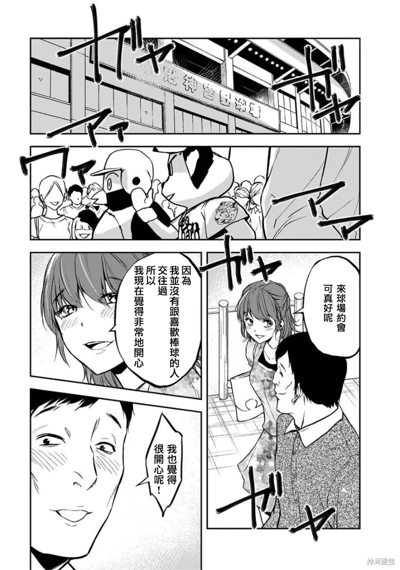 女朋友扭蛋,女朋友扭蛋,第26话,第7张