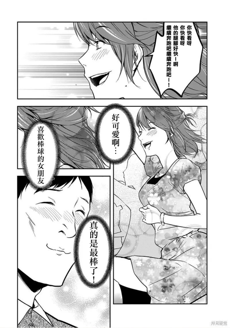 女朋友扭蛋,女朋友扭蛋,第26话,第9张