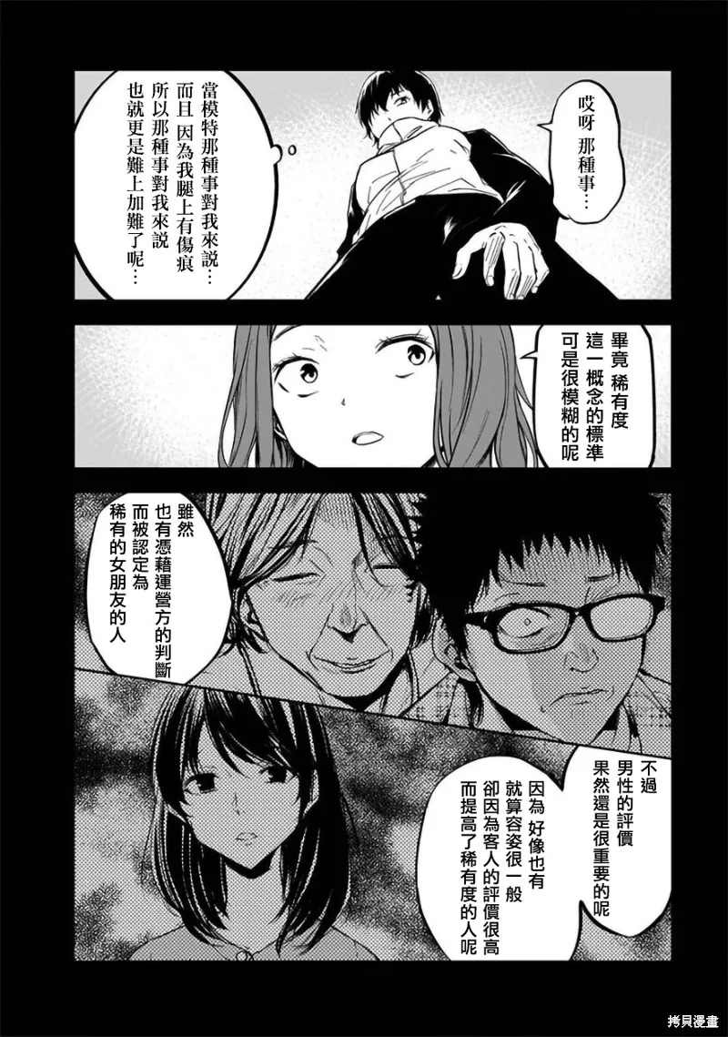 女朋友扭蛋,女朋友扭蛋,第27话,第10张