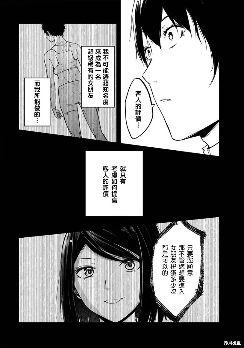 女朋友扭蛋,女朋友扭蛋,第27话,第11张