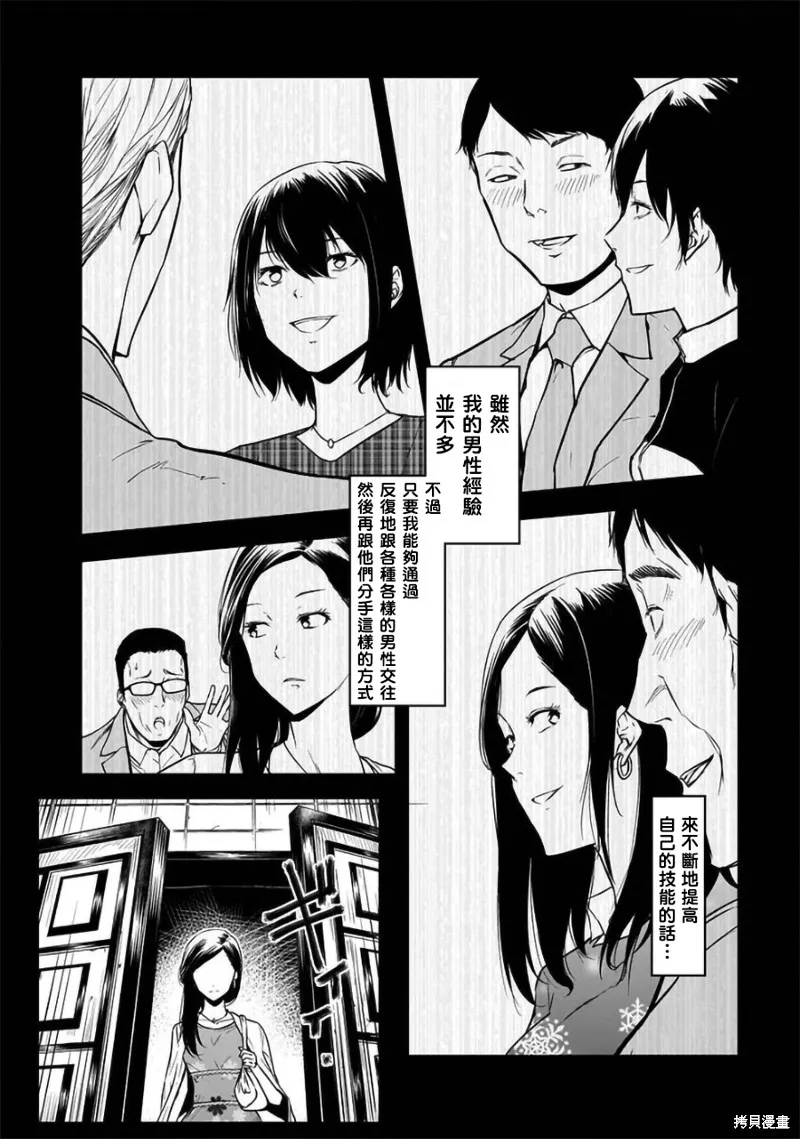 女朋友扭蛋,女朋友扭蛋,第27话,第12张