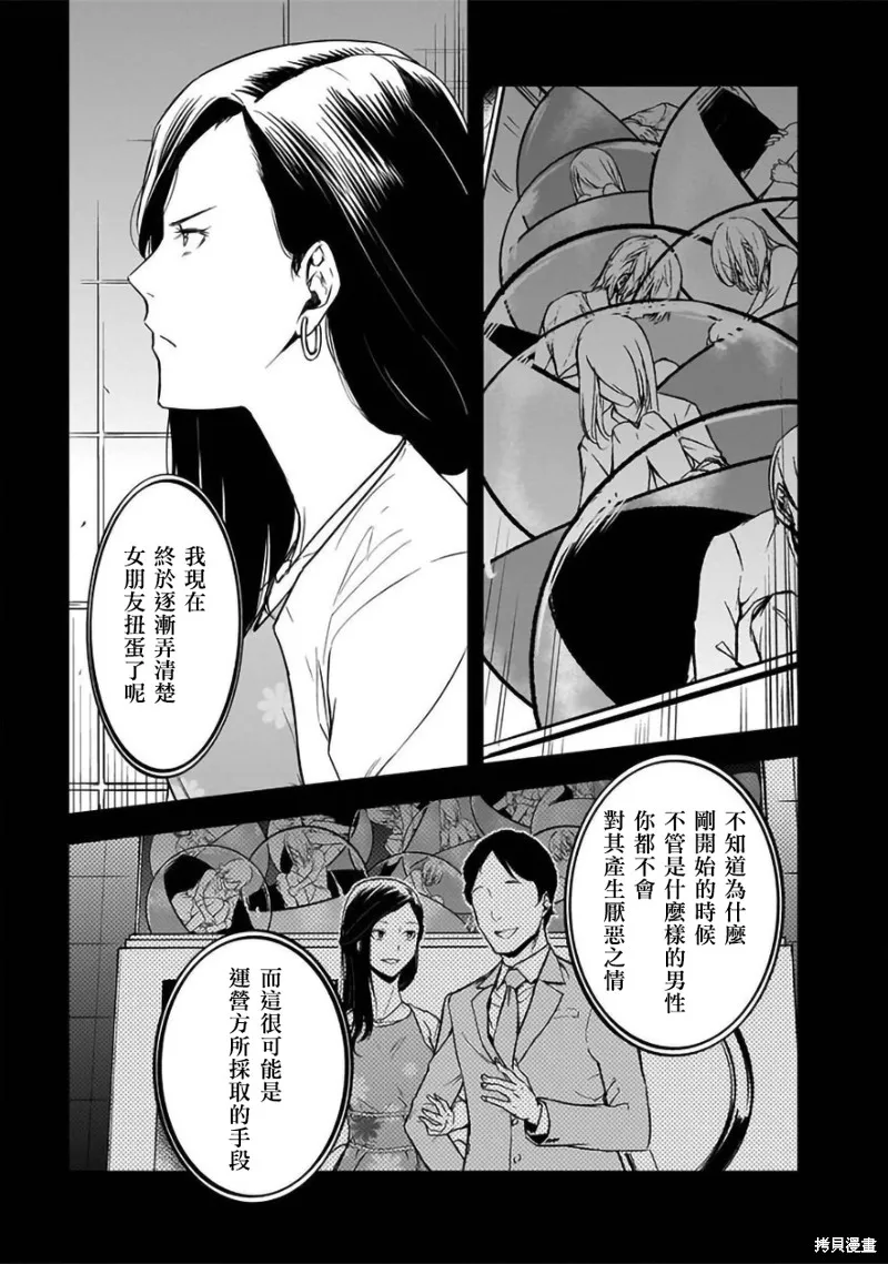 女朋友扭蛋,女朋友扭蛋,第27话,第13张