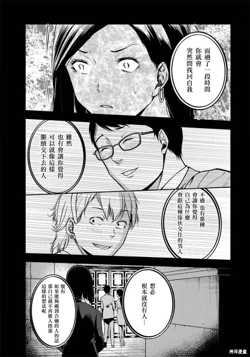 女朋友扭蛋,女朋友扭蛋,第27话,第14张