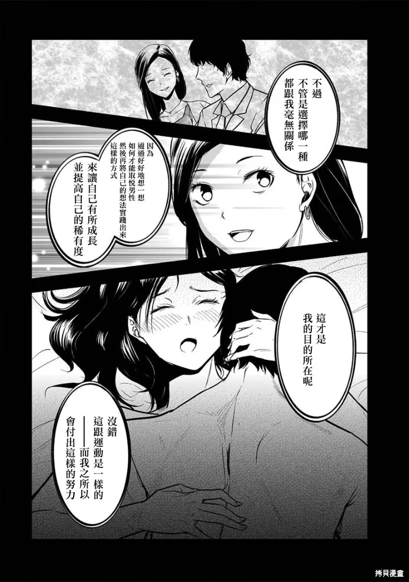 女朋友扭蛋,女朋友扭蛋,第27话,第15张