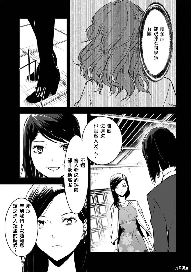 女朋友扭蛋,女朋友扭蛋,第27话,第16张