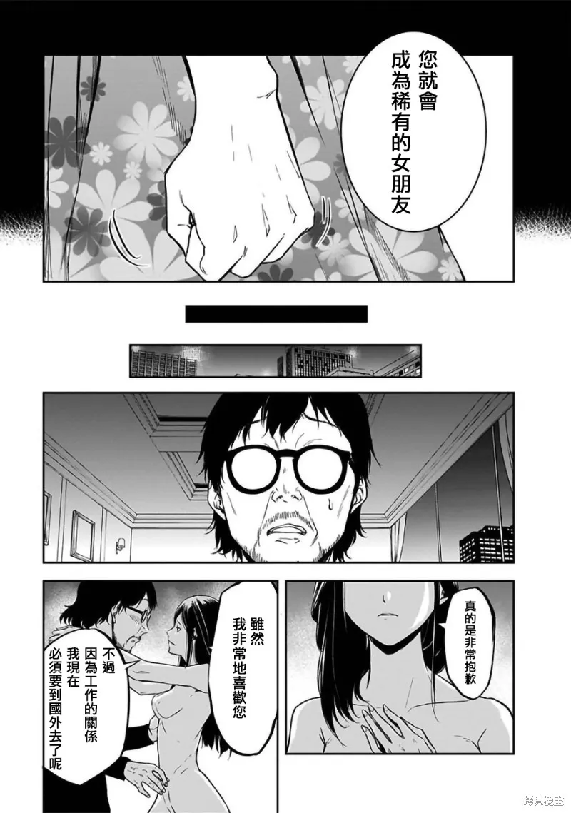 女朋友扭蛋,女朋友扭蛋,第27话,第17张