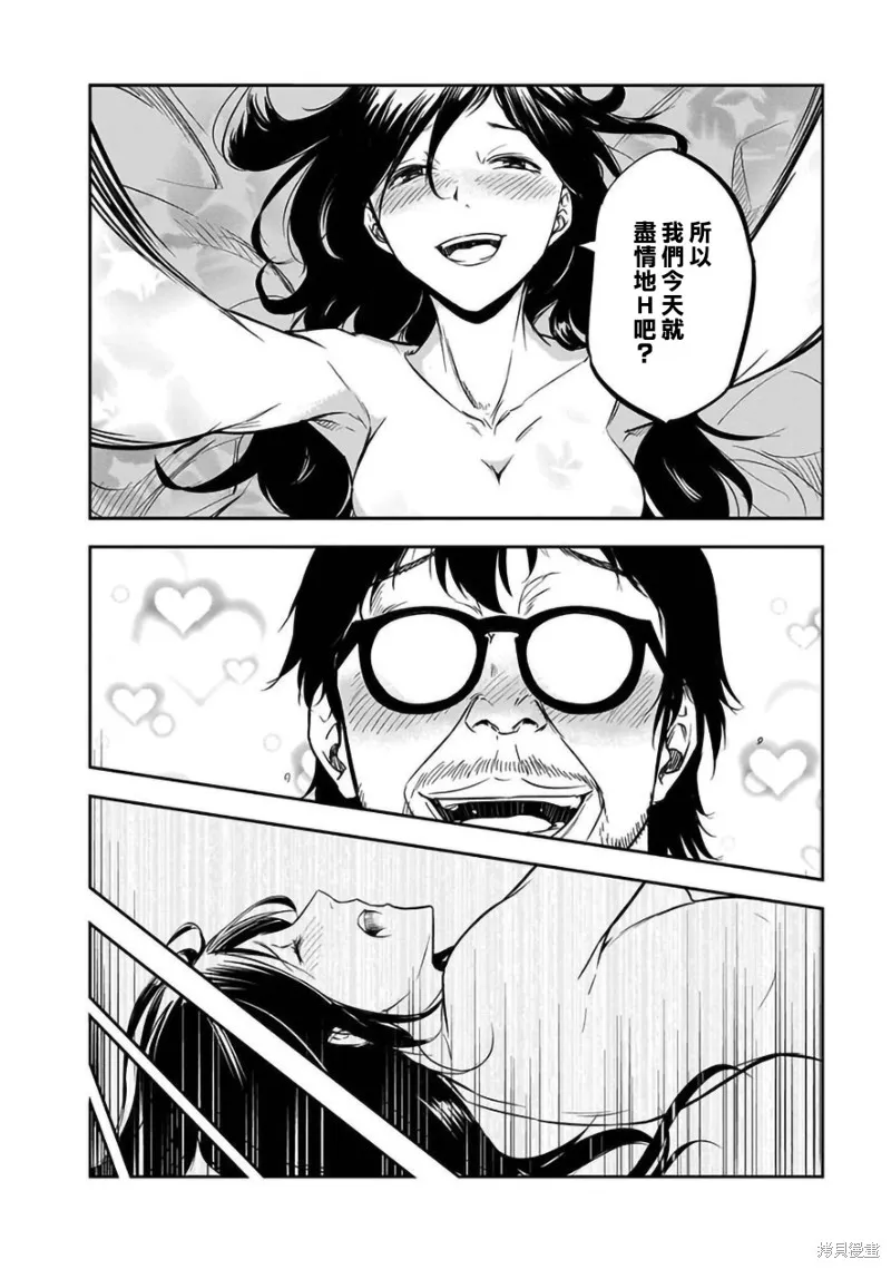 女朋友扭蛋,女朋友扭蛋,第27话,第18张