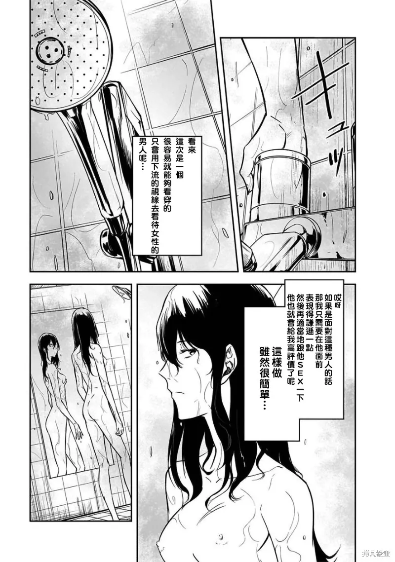 女朋友扭蛋,女朋友扭蛋,第27话,第19张