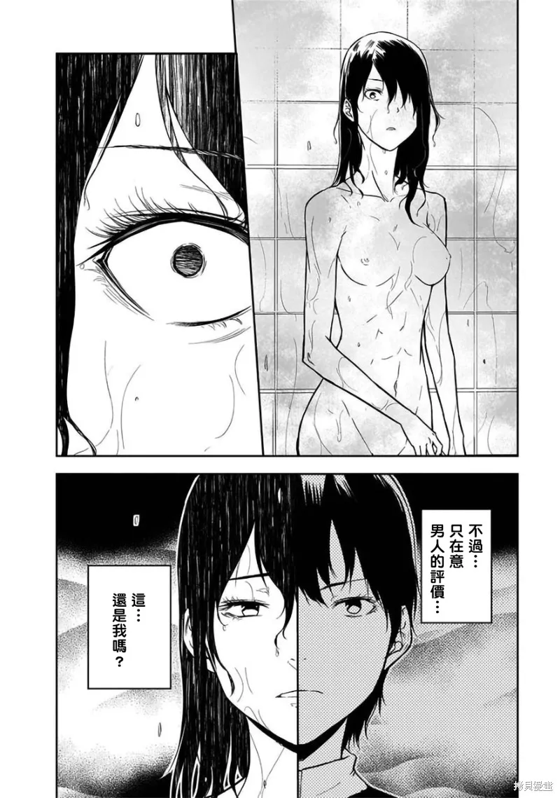 女朋友扭蛋,女朋友扭蛋,第27话,第20张