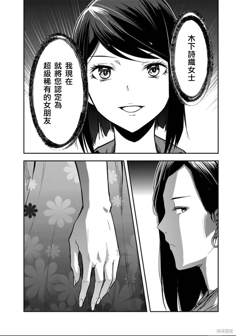 女朋友扭蛋,女朋友扭蛋,第27话,第24张