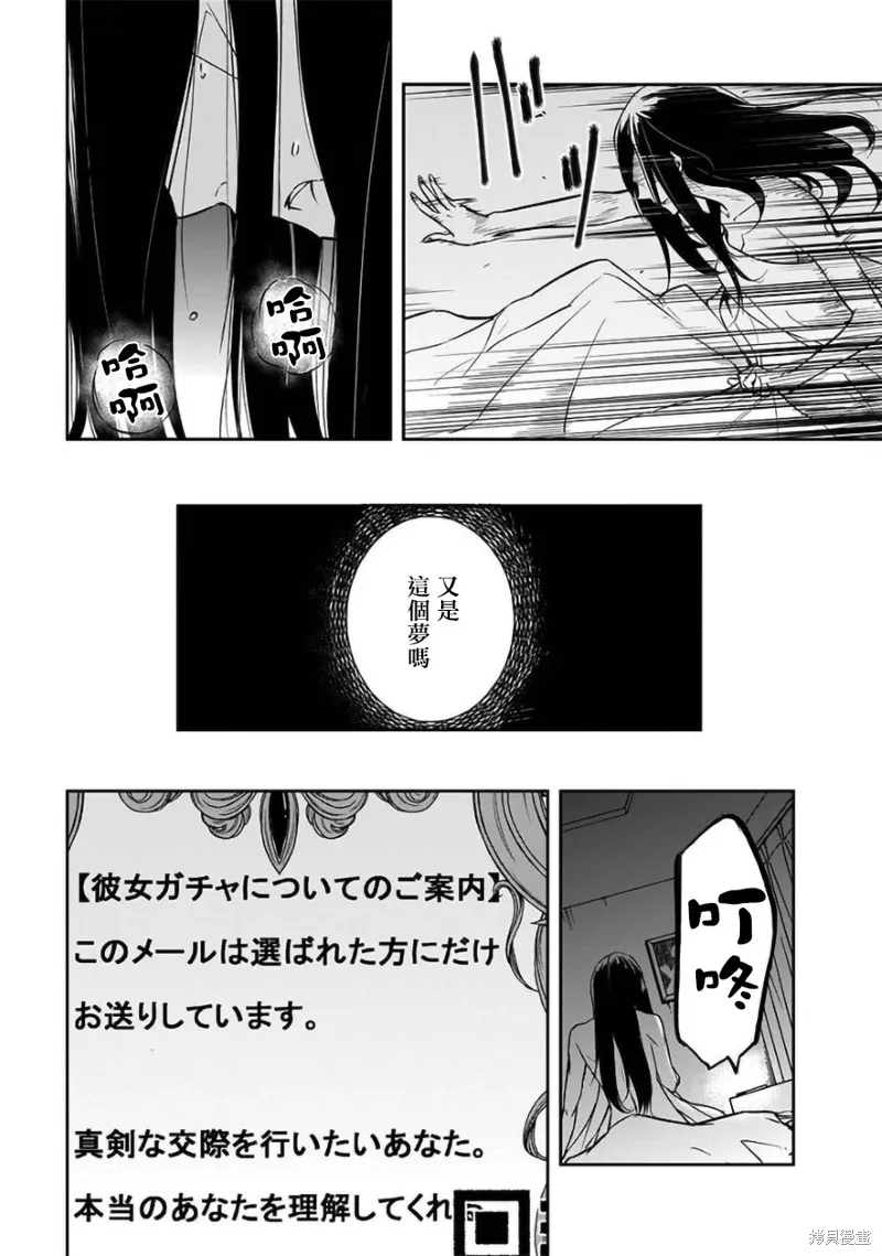 女朋友扭蛋,女朋友扭蛋,第27话,第3张