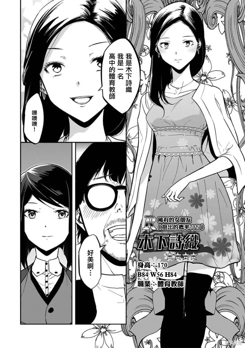 女朋友扭蛋,女朋友扭蛋,第27话,第5张