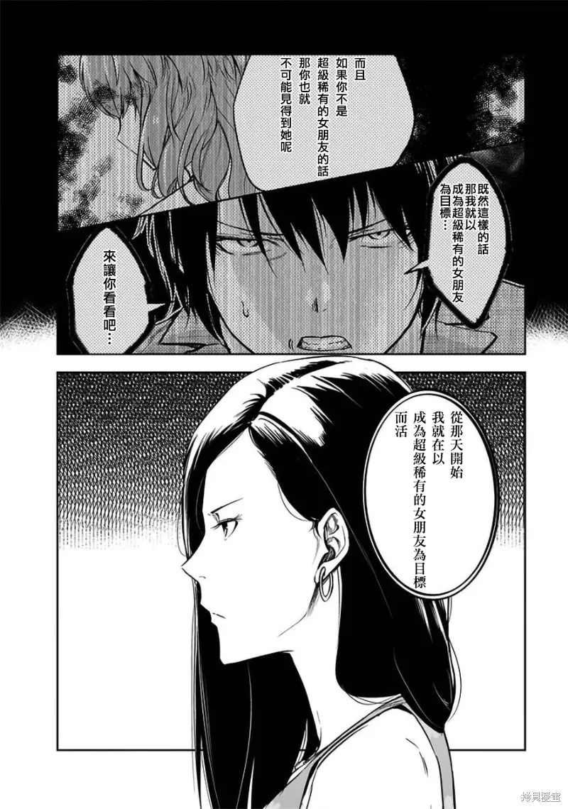 女朋友扭蛋,女朋友扭蛋,第27话,第8张
