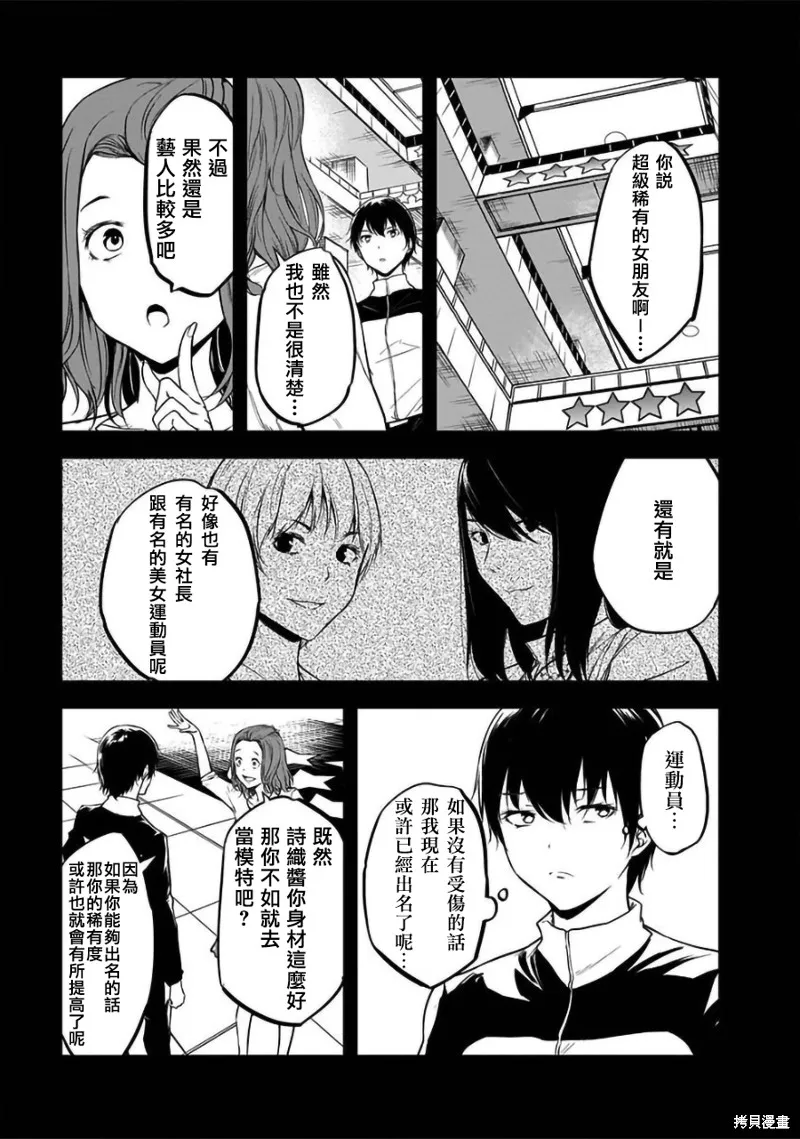 女朋友扭蛋,女朋友扭蛋,第27话,第9张